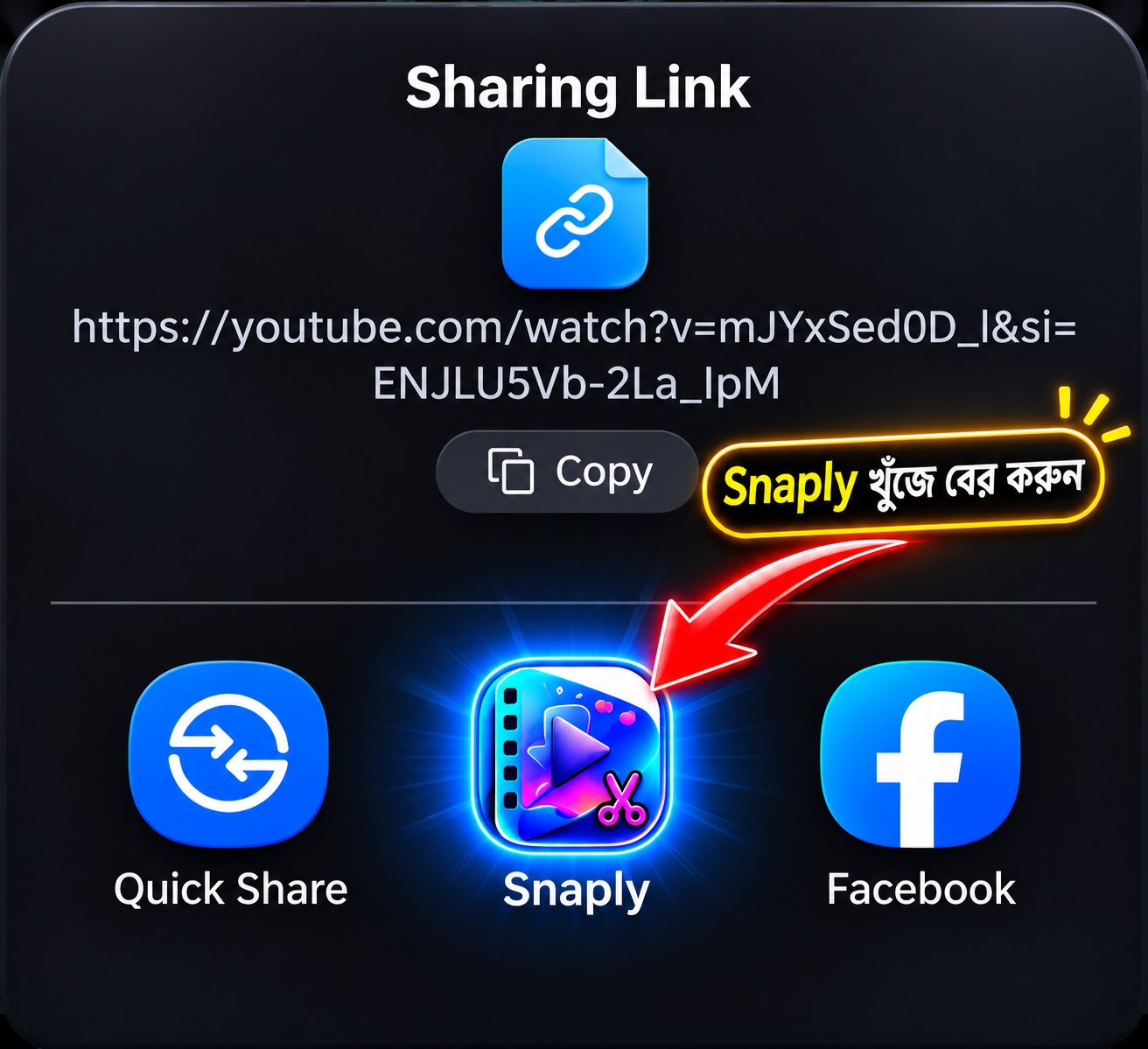 শেয়ার লিস্টে Snaply